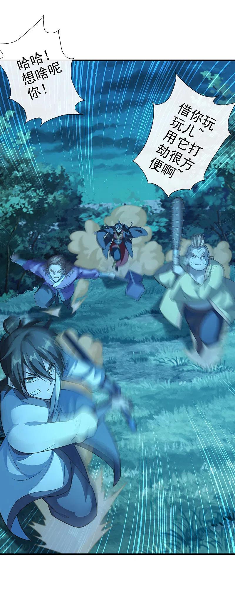 仙武帝尊苏心儿漫画,第177话 逆风翻盘抢抢抢！4图