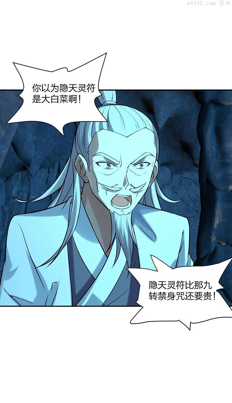仙武帝尊国漫剧情漫画,第240话 龙魂！5图
