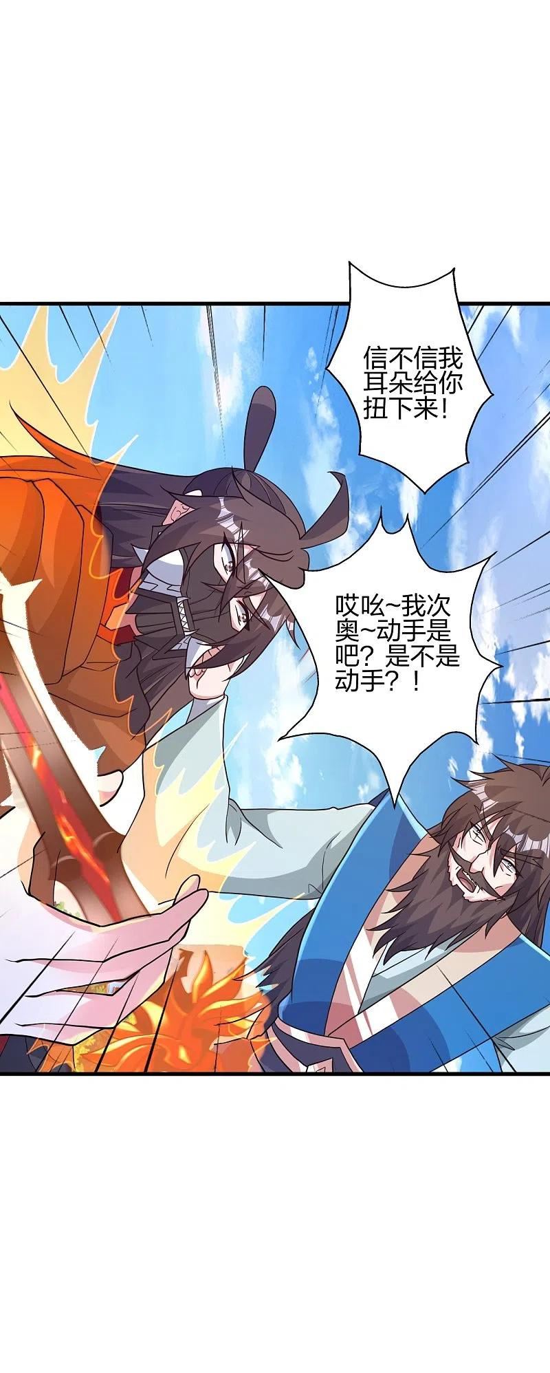 仙武帝尊动漫在线观看全集网漫画,第394话 正阳宗窝点！5图
