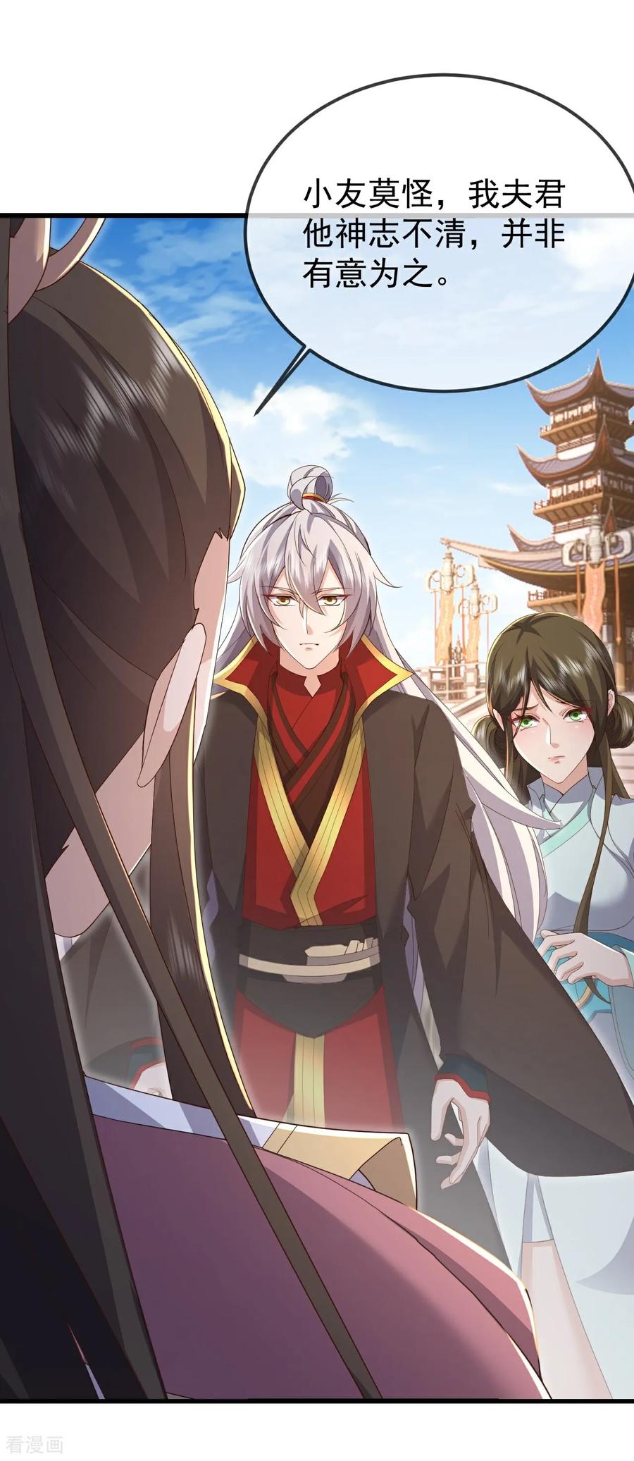 仙武帝尊87集漫画,第644话 成亲大队5图