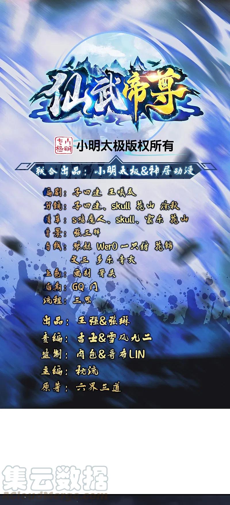 仙武帝尊动漫在线观看全集漫画,第230话 仙轮禁术!！1图