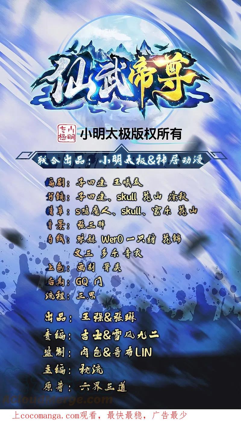 仙武帝尊动漫在线观看漫画,第396话 彪悍女子！1图