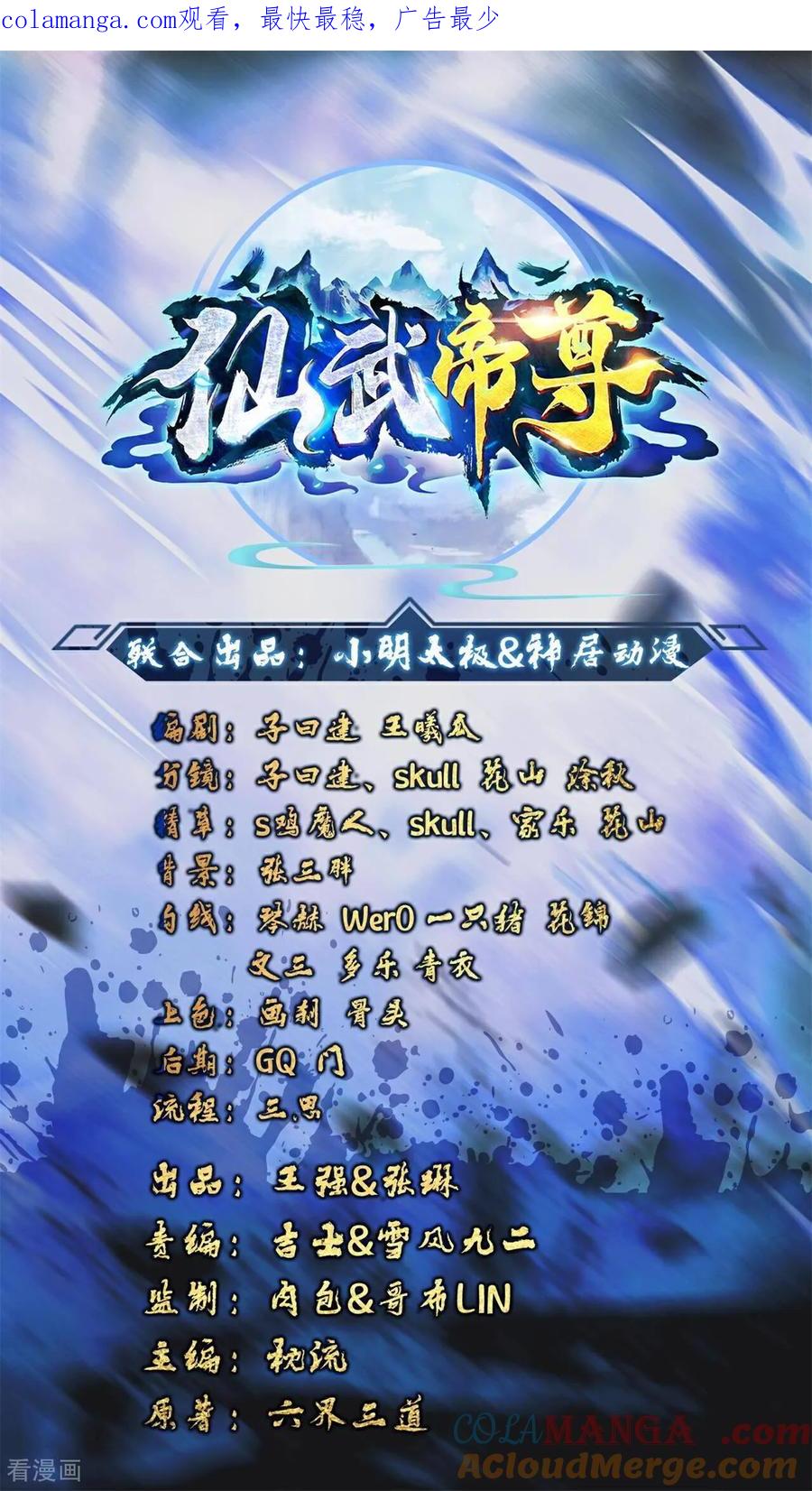 仙武帝尊漫画免费阅读下拉式漫画,第727话 最后一赌1图