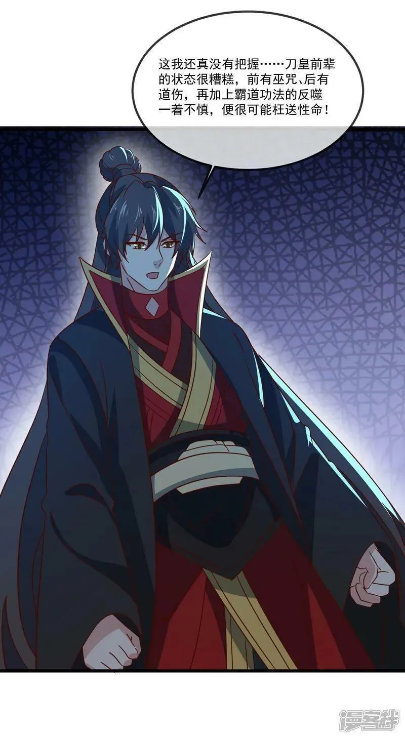 仙武帝尊98集漫画,第501话 格格不入5图