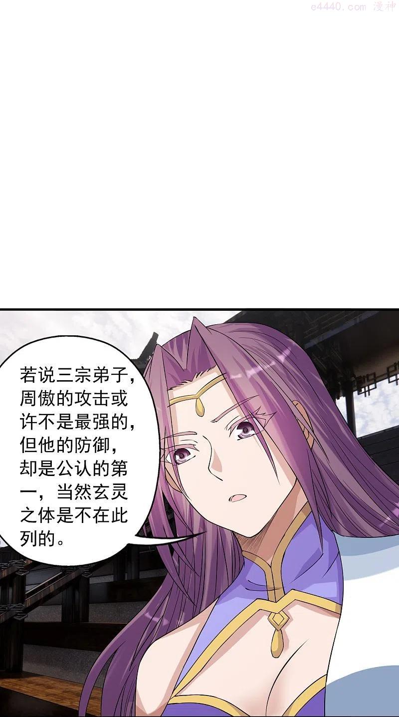 仙武帝尊98集漫画,第247话 两个灵魂？3图
