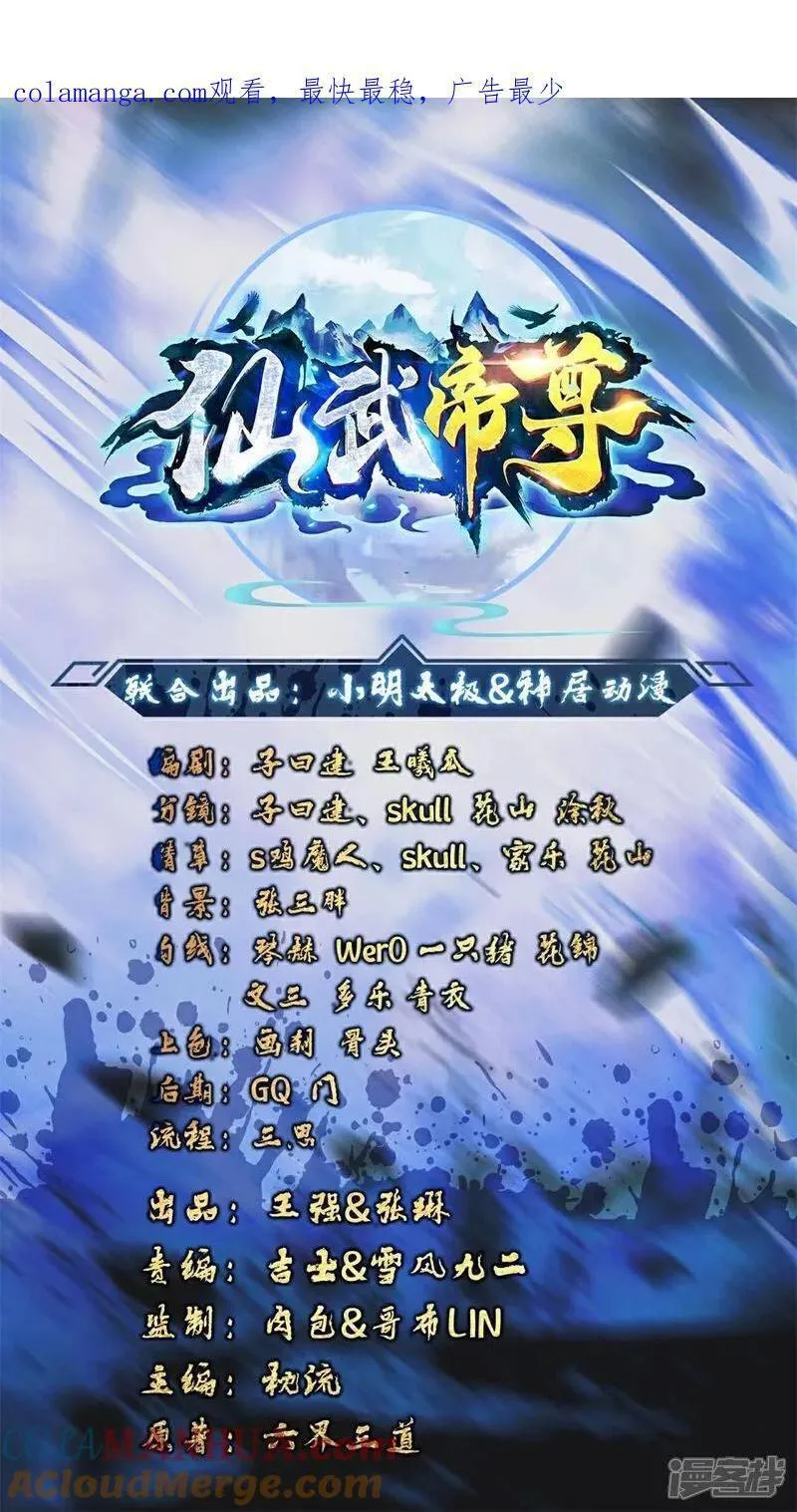 仙武帝尊动漫完整版免费天天影院漫画,第535话 大地之子1图