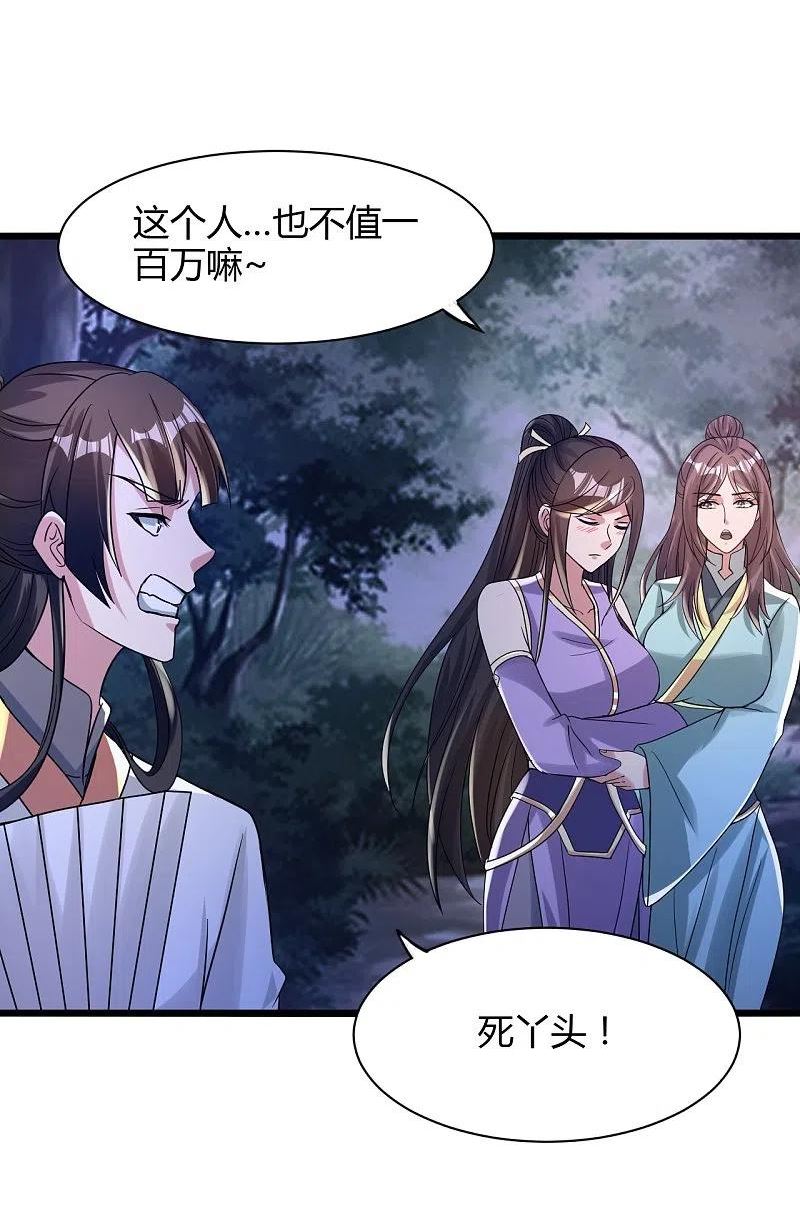 仙武帝尊动漫在线观看全集漫画,第342话 牛哔哄哄3图