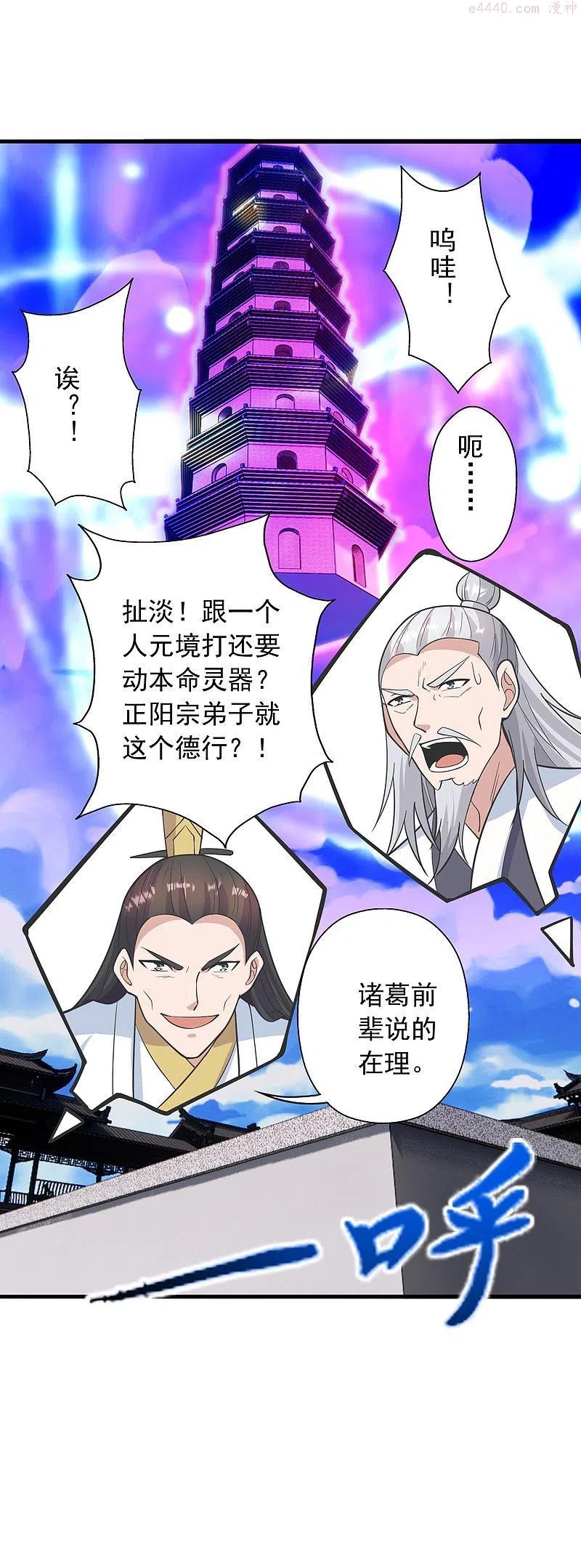 仙武帝尊动漫免费全集完整版漫画,第260话 锤爆灵塔！5图