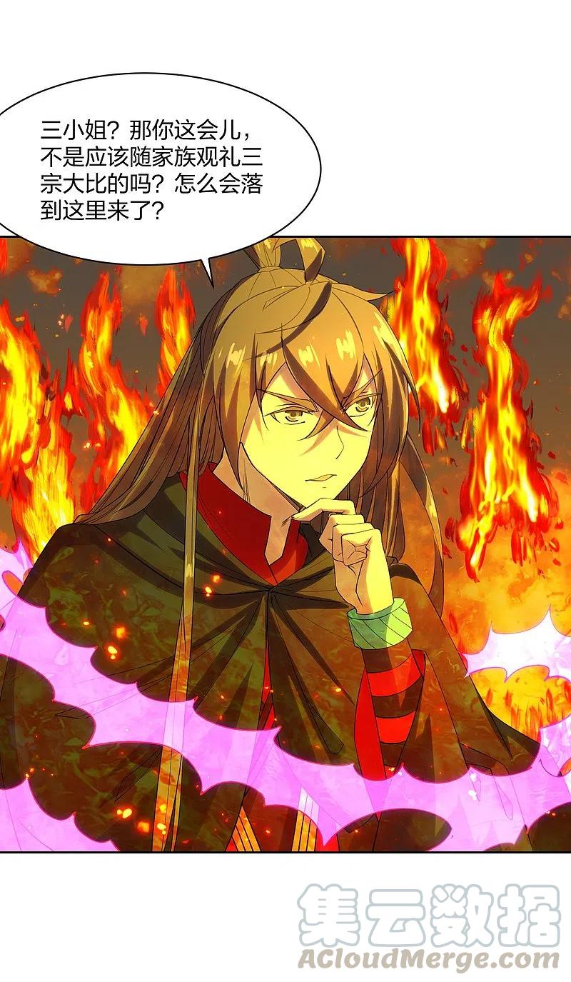 仙武帝尊动漫在线观看全集网漫画,第223话 春色撩人！3图