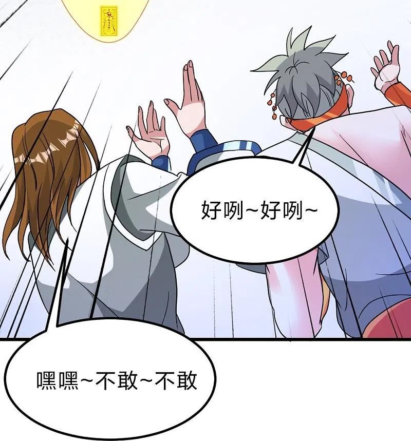 仙武帝尊诛仙剑的来历漫画,第370话 见人就揍！5图