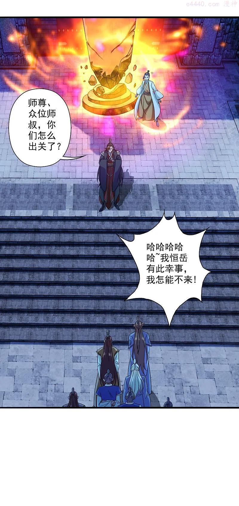 仙武帝尊第二季1漫画,第282话 恒岳圣子2图