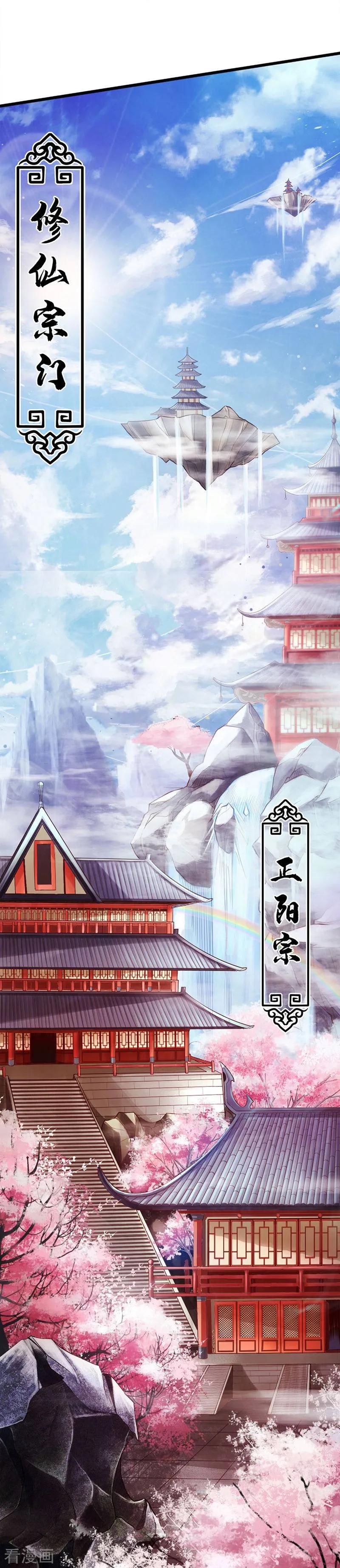 仙武帝尊漫画免费阅读下拉式漫画,第1话 正阳宗弃子2图