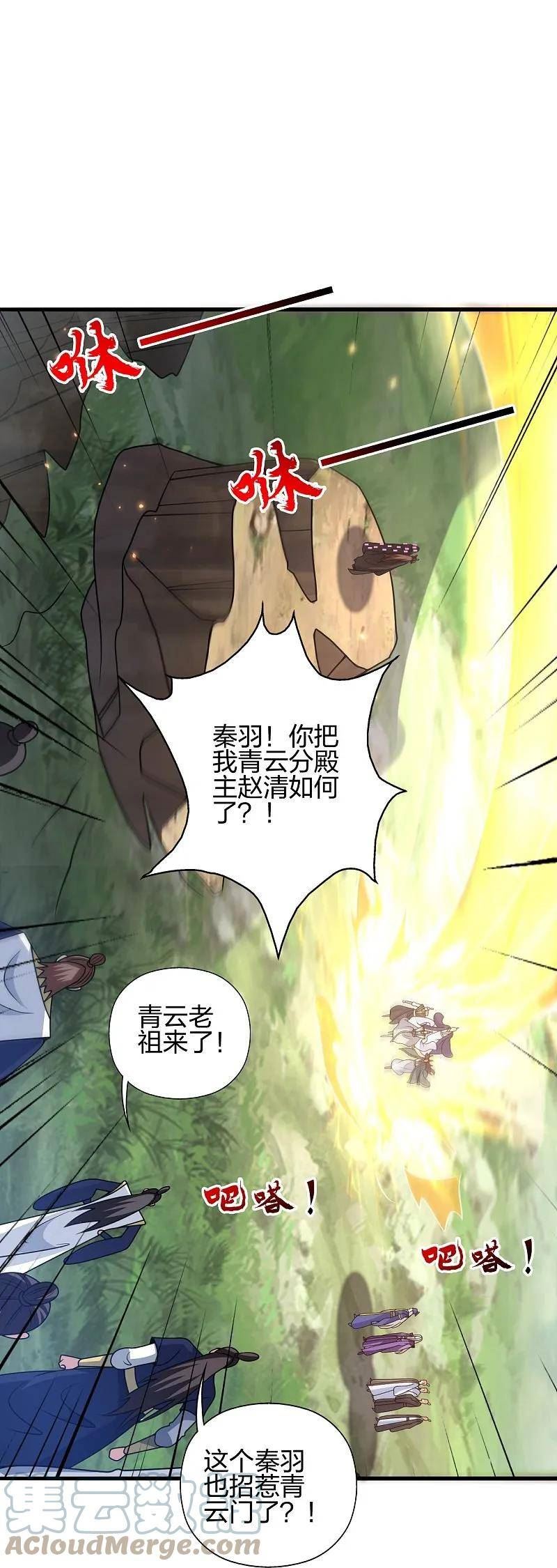 仙武帝尊第二季1漫画,第438话 坑神~4图