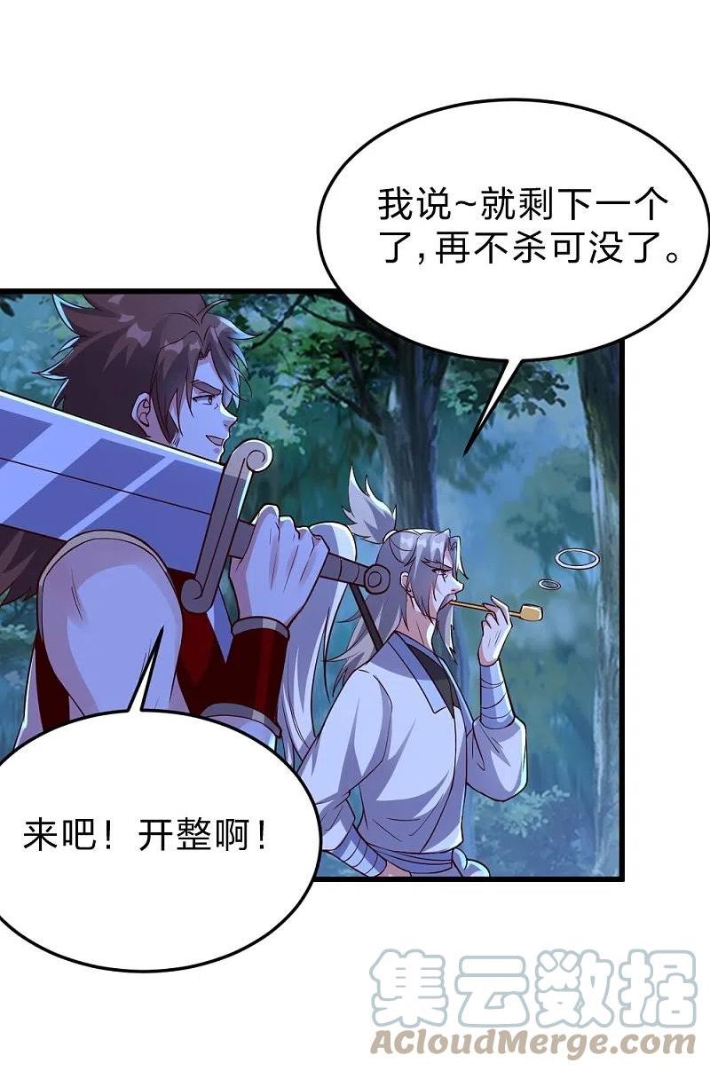 仙武帝尊大结局漫画,第355话 剑斩老狗！4图