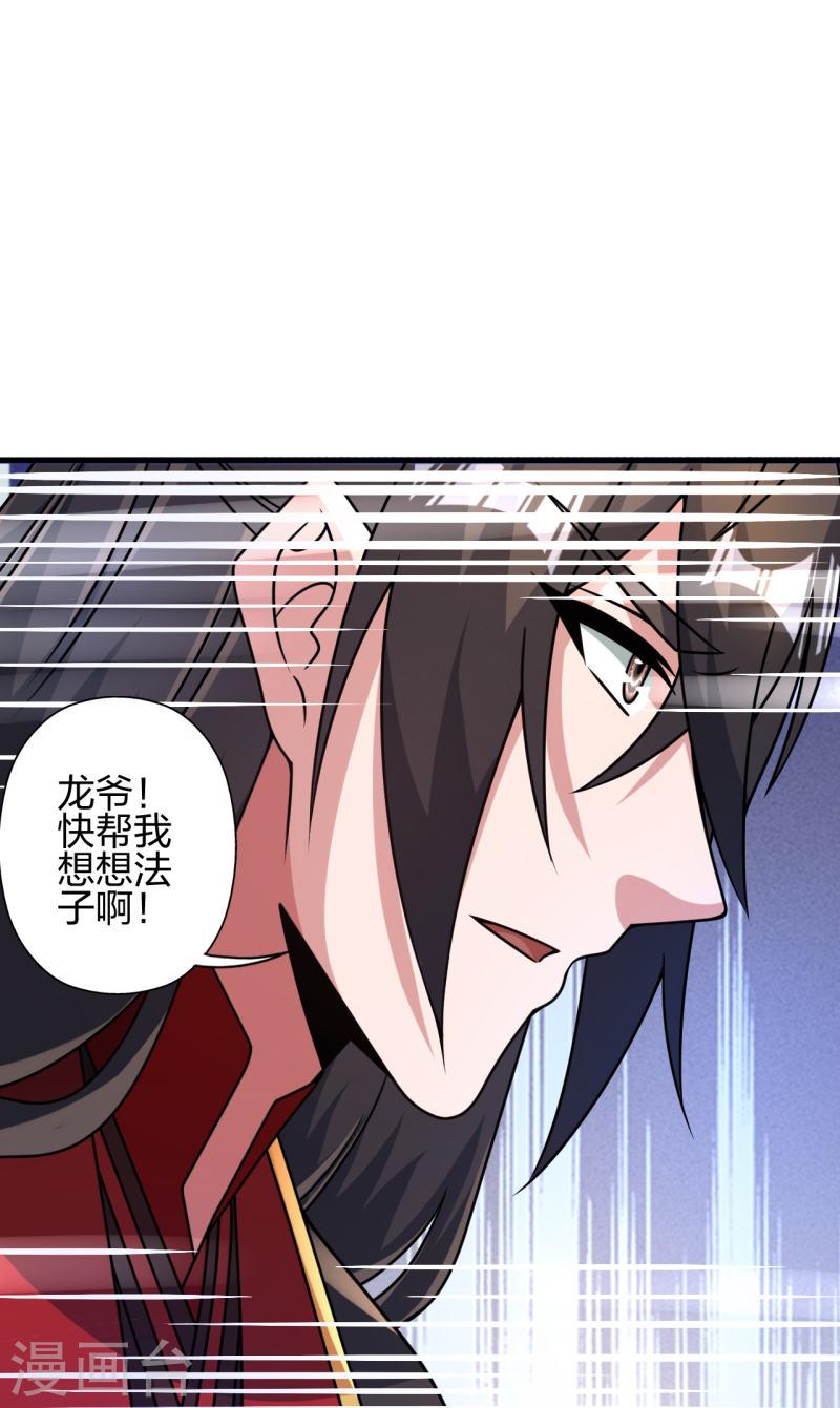 仙武帝尊动漫在线观看全集网漫画,第455话 叶辰的秘密~3图