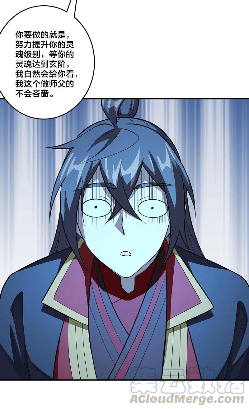 仙武帝尊txt漫画,第199话 抱大腿！3图