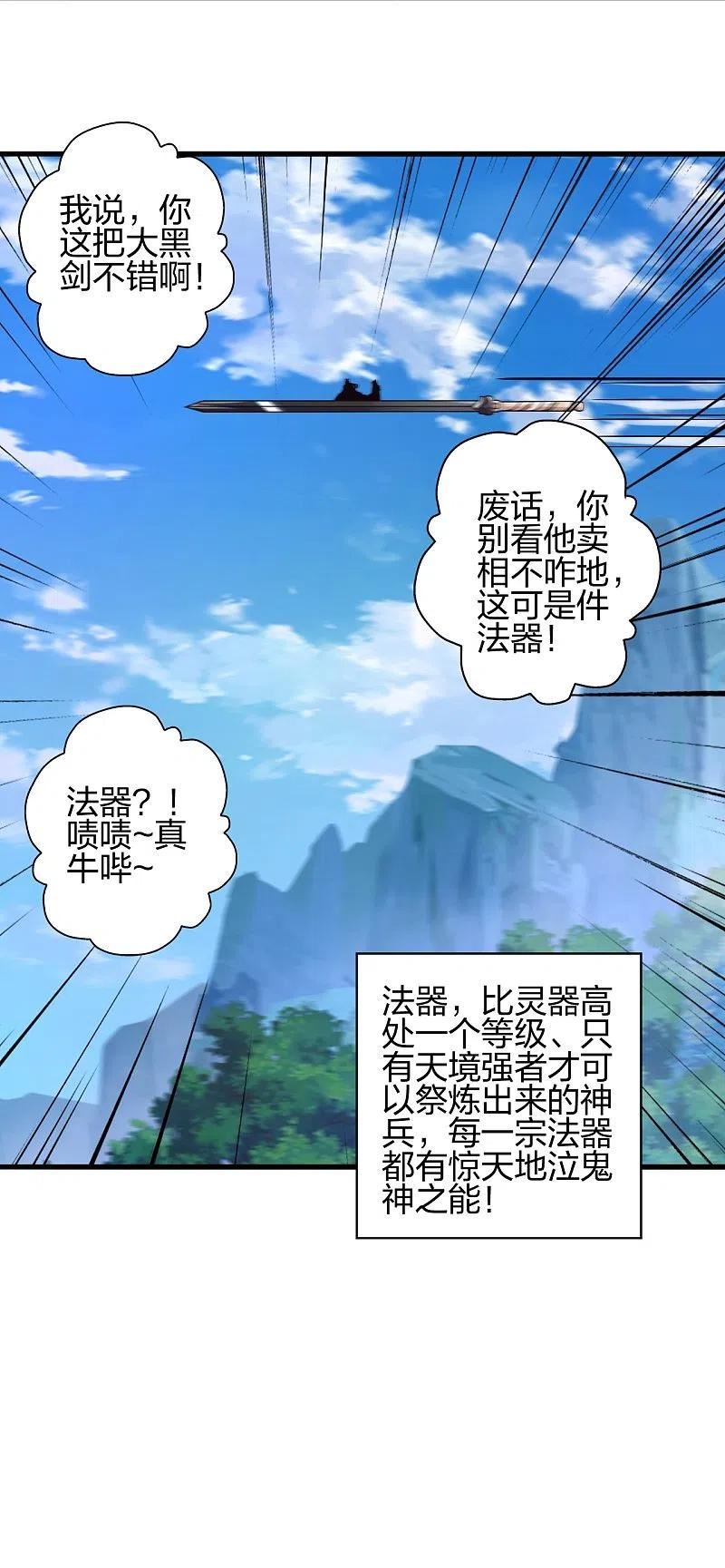 仙武帝尊动漫在线观看全集网漫画,第394话 正阳宗窝点！2图