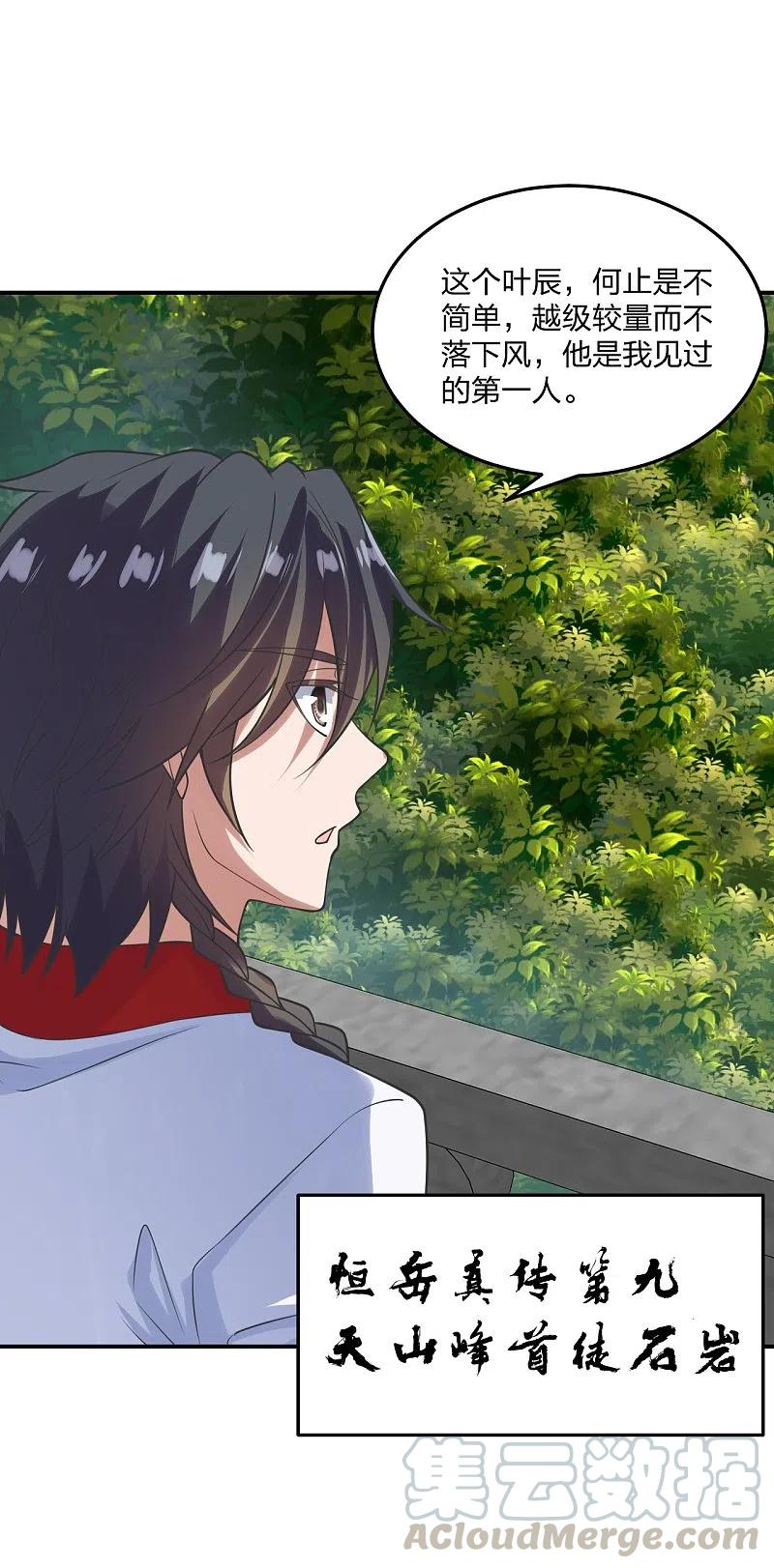 仙武帝尊动态动漫免费观看漫画,第205话 要不要脸？3图