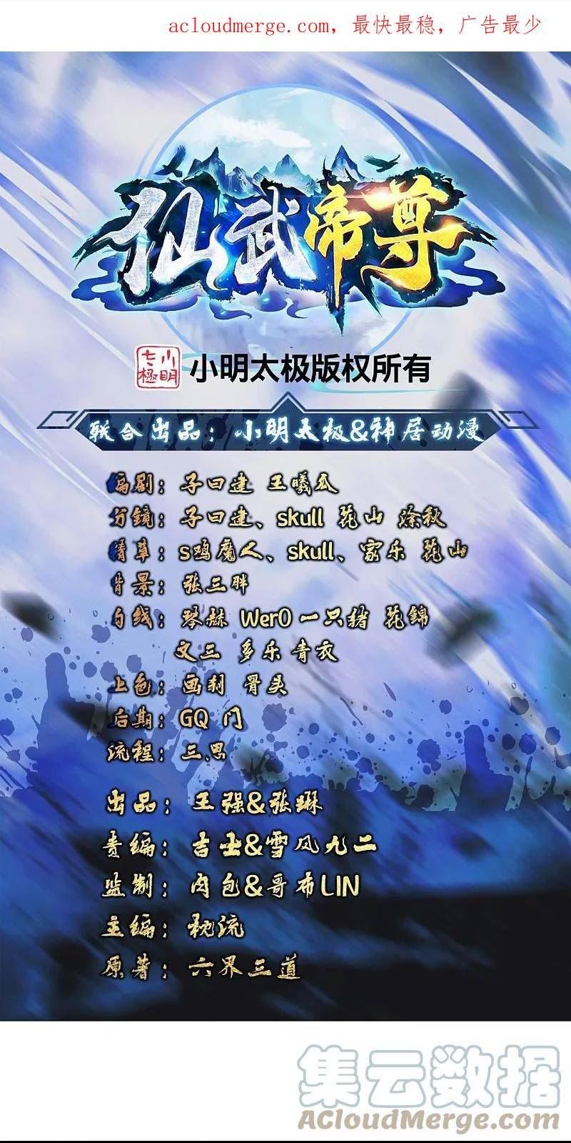 仙武帝尊好看吗漫画,第425话 破围伐齐1图