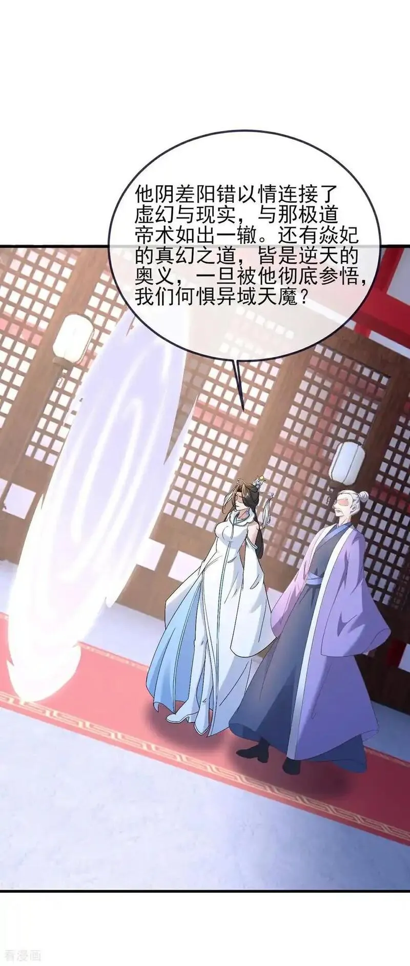 仙武帝尊95漫画,第572话 沉入大泽2图