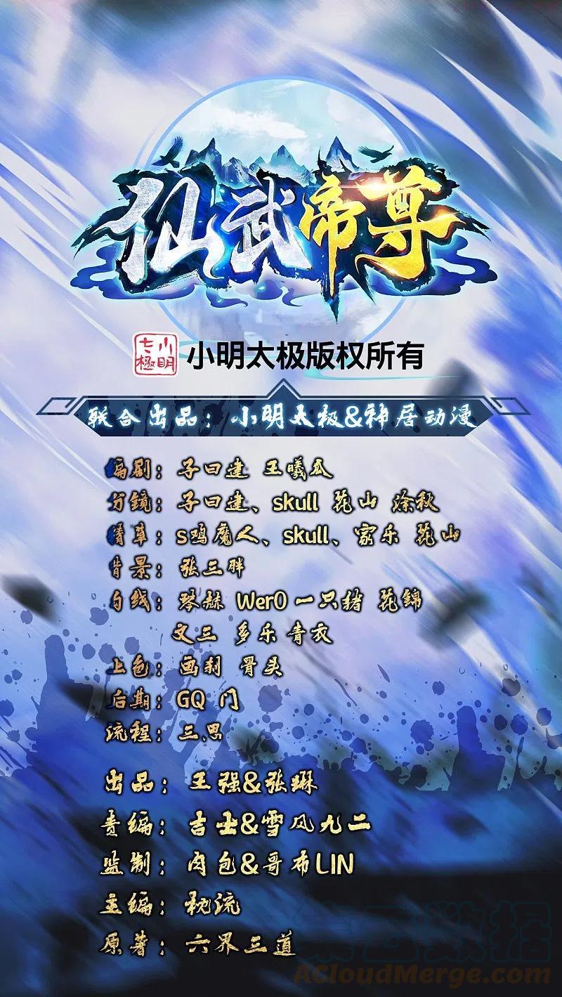 仙武帝尊国漫剧情漫画,第240话 龙魂！1图