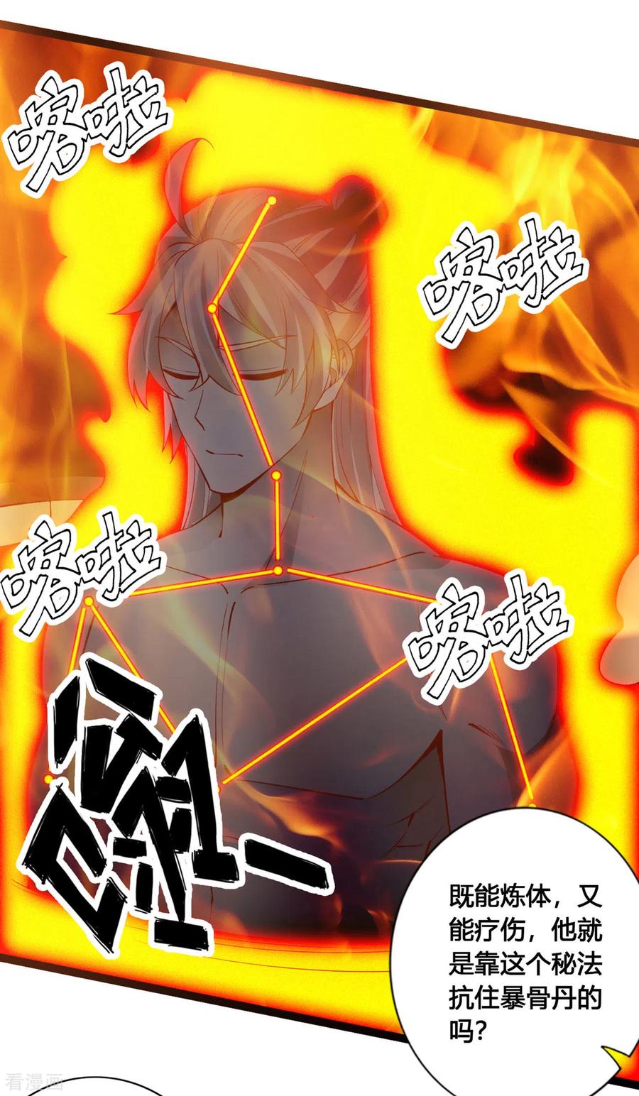 仙武帝尊小说免费阅读全文漫画,第110话 同阶无敌！4图