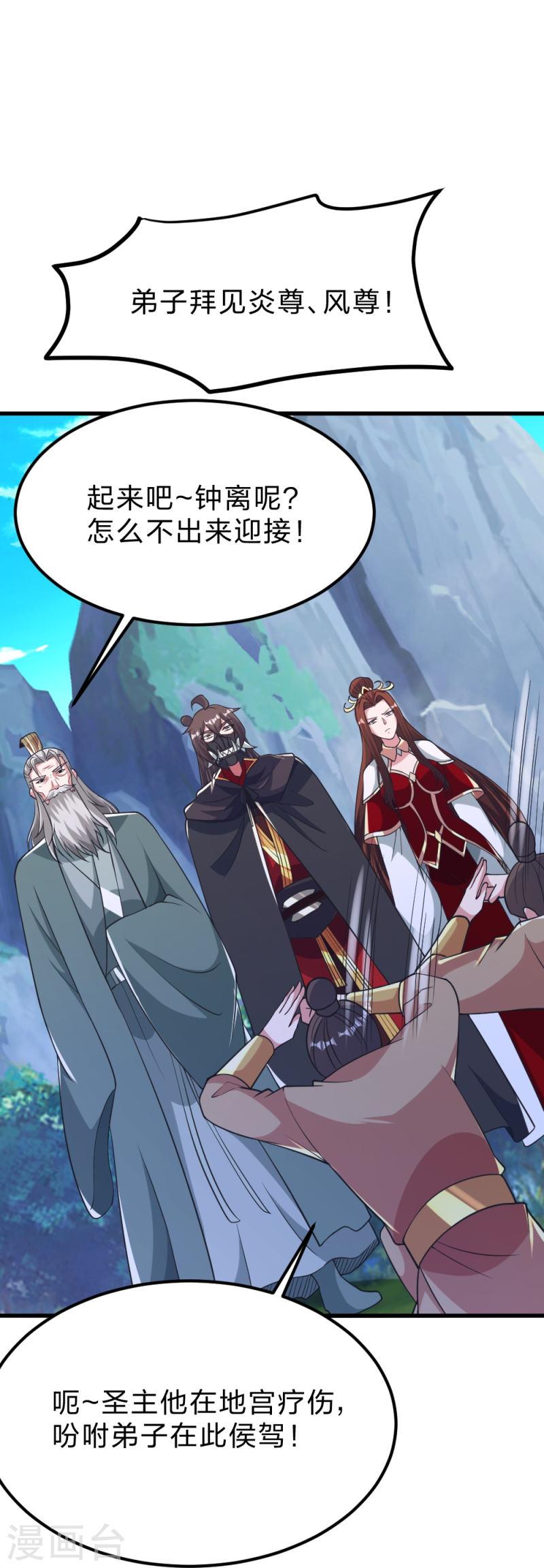 仙武帝尊小说免费阅读全文笔趣阁漫画,第388话 玄黄越阳~3图