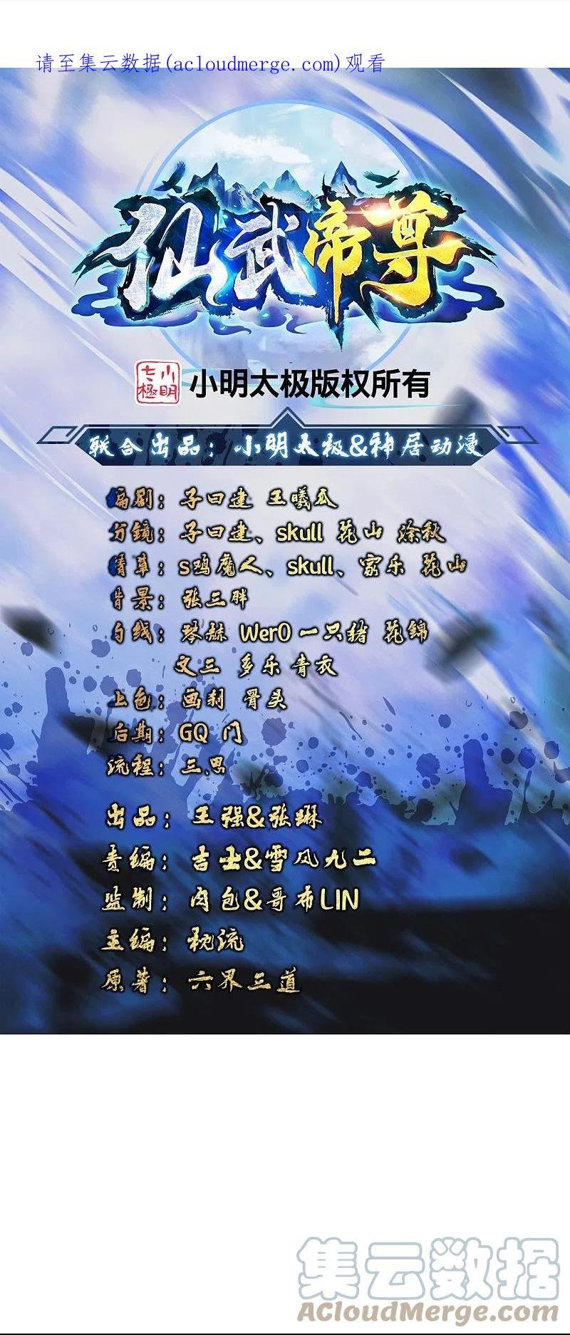 仙武帝尊动漫完整版免费驰策影院漫画,第316话 选择！1图