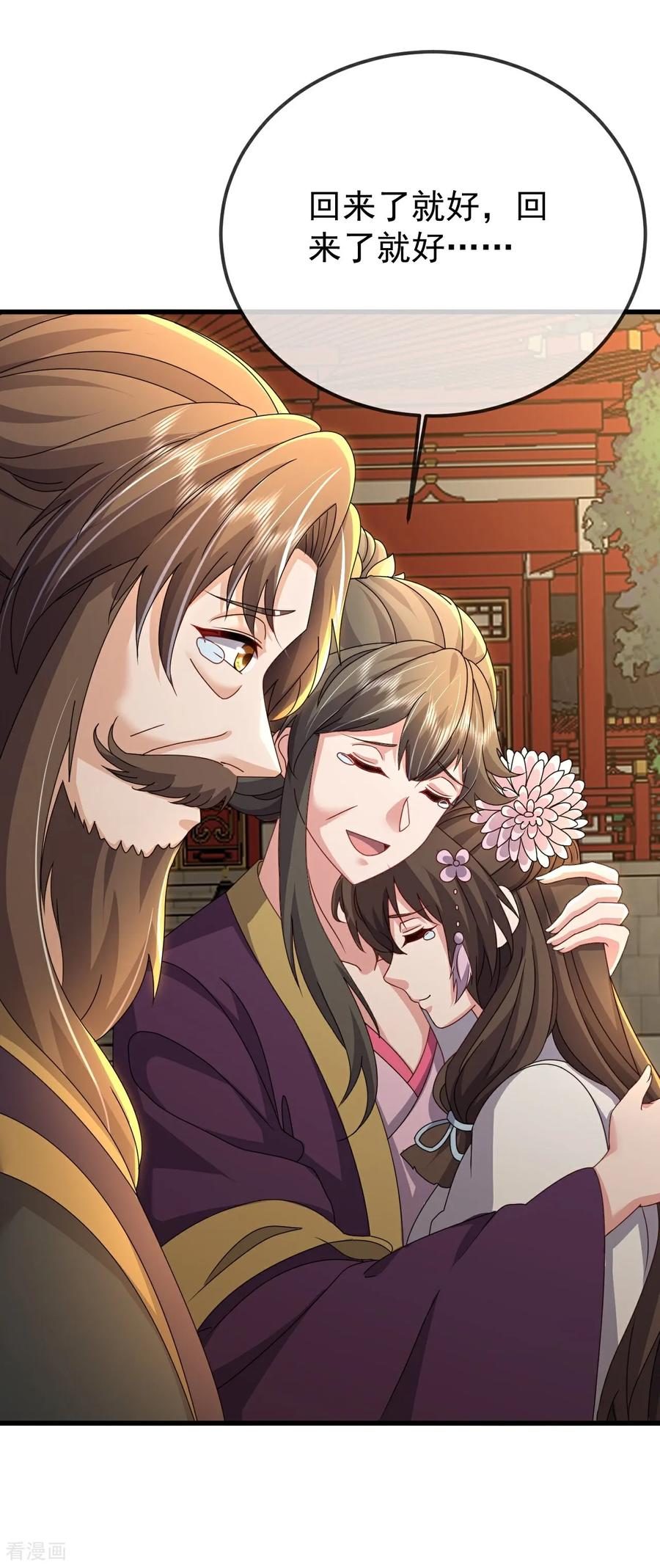 仙武帝尊第91集漫画,第646话 人间烟火3图