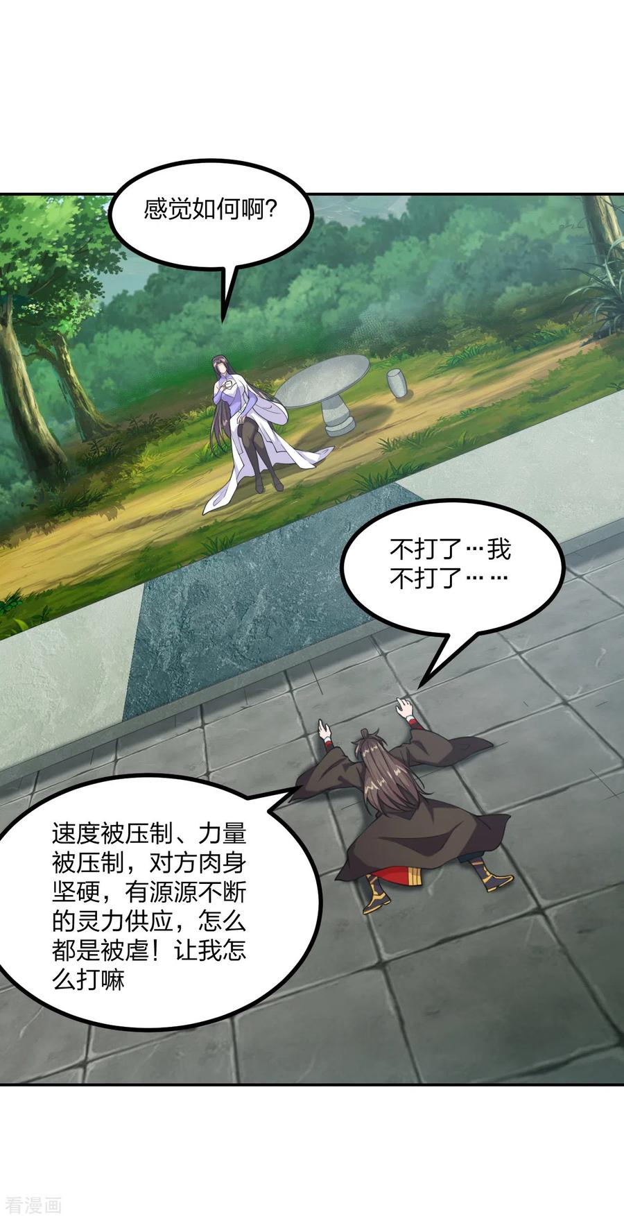 仙武帝尊漫画免费阅读下拉式六漫画漫画,第155话 必胜之心在何处？！2图
