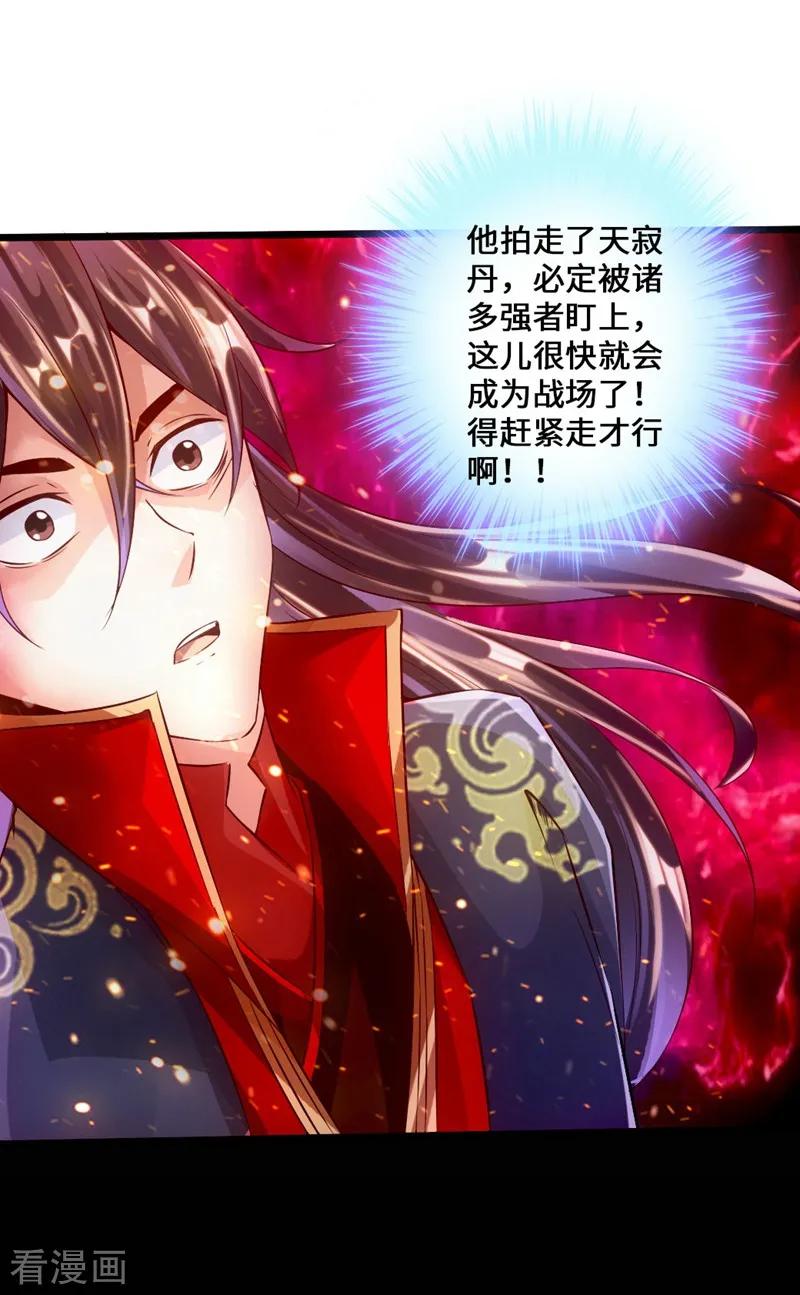 仙武帝尊动漫在线观看全集漫画,第53话 天寂丹抢夺战2图