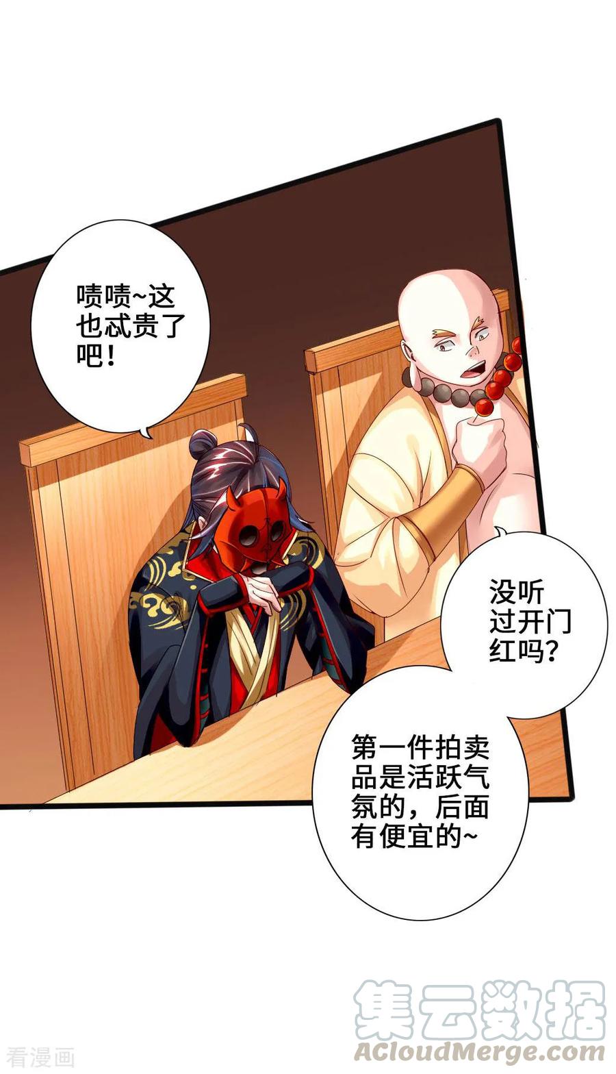 仙武帝尊87集全漫画,第45话 争夺烧火棍5图