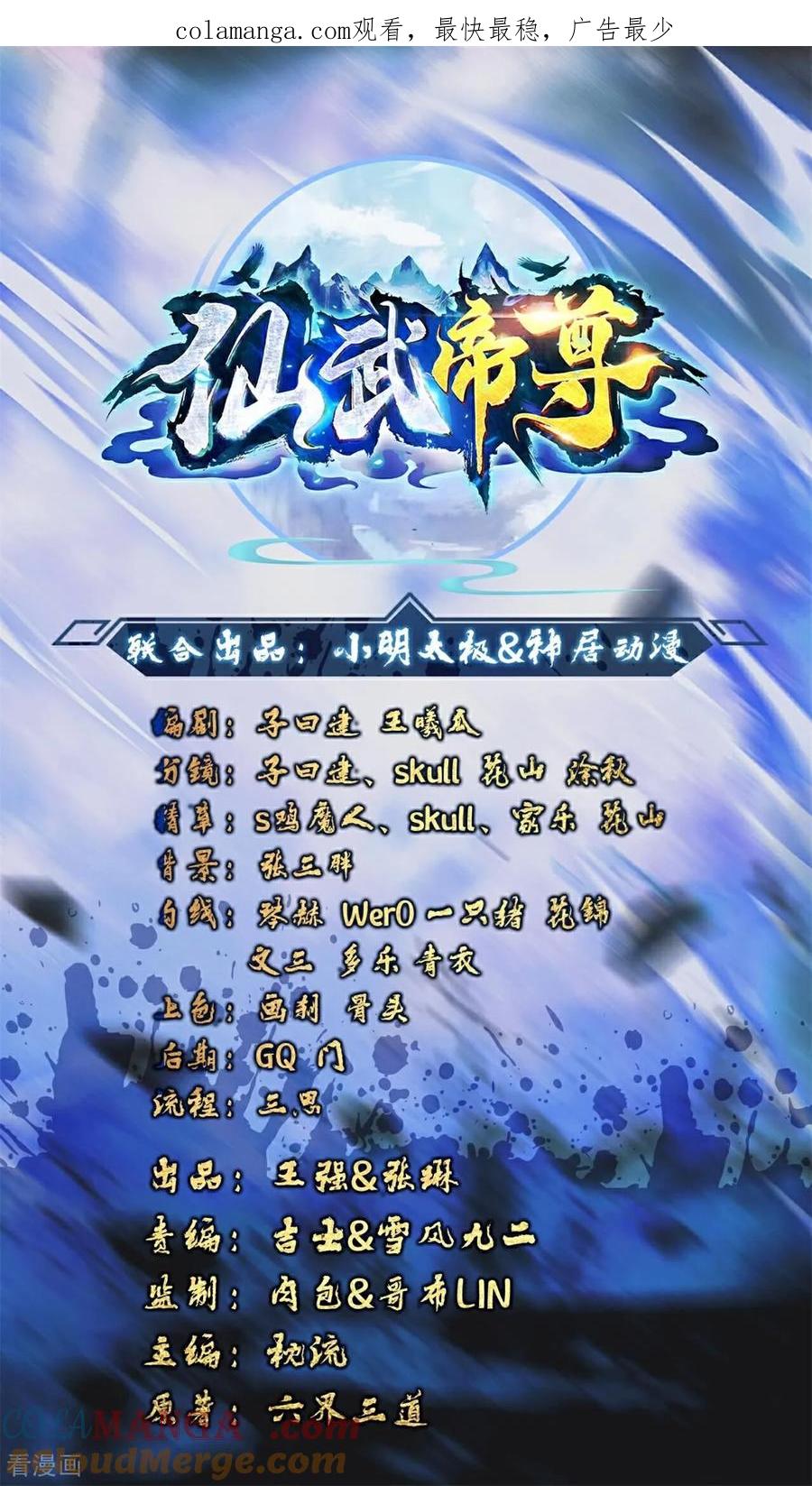 仙武帝尊若曦真实身份漫画,第722话 逃跑第一名1图