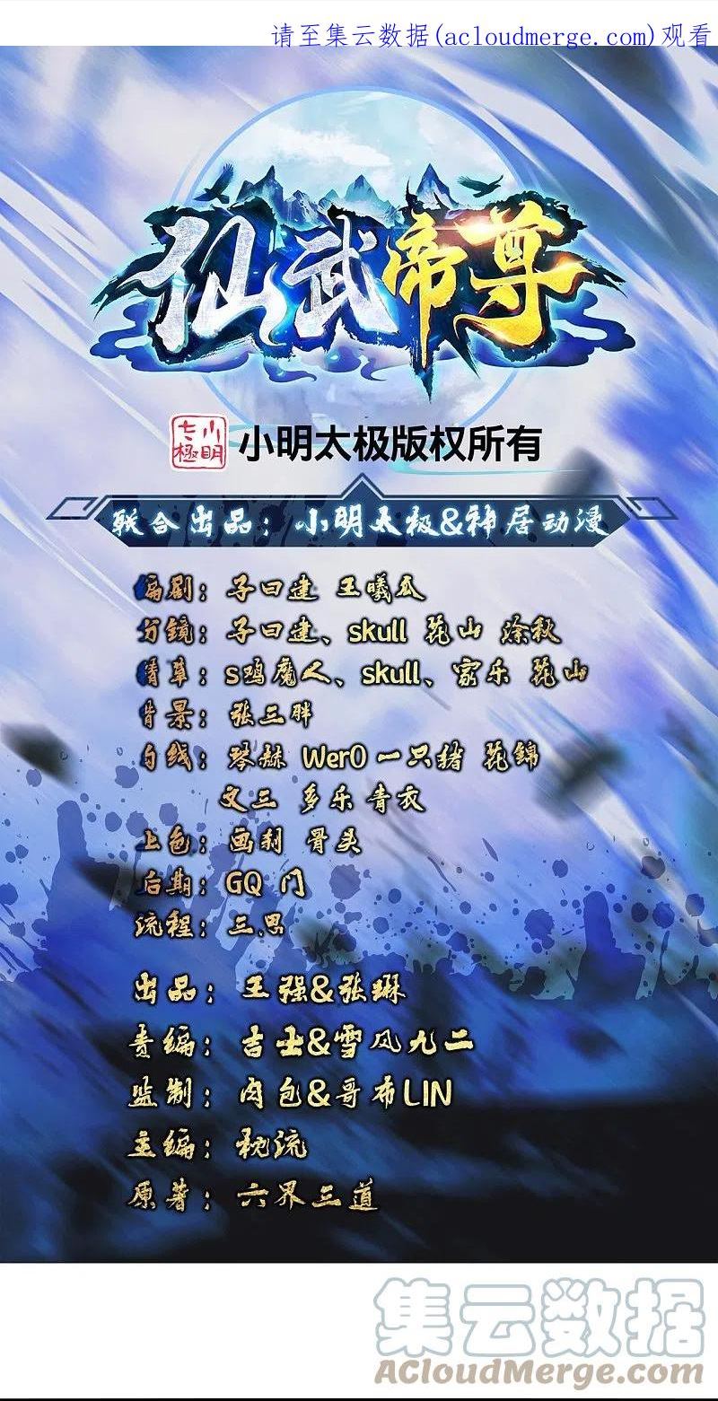 仙武帝尊动态动漫免费观看漫画,第318话 仙轮天道！1图