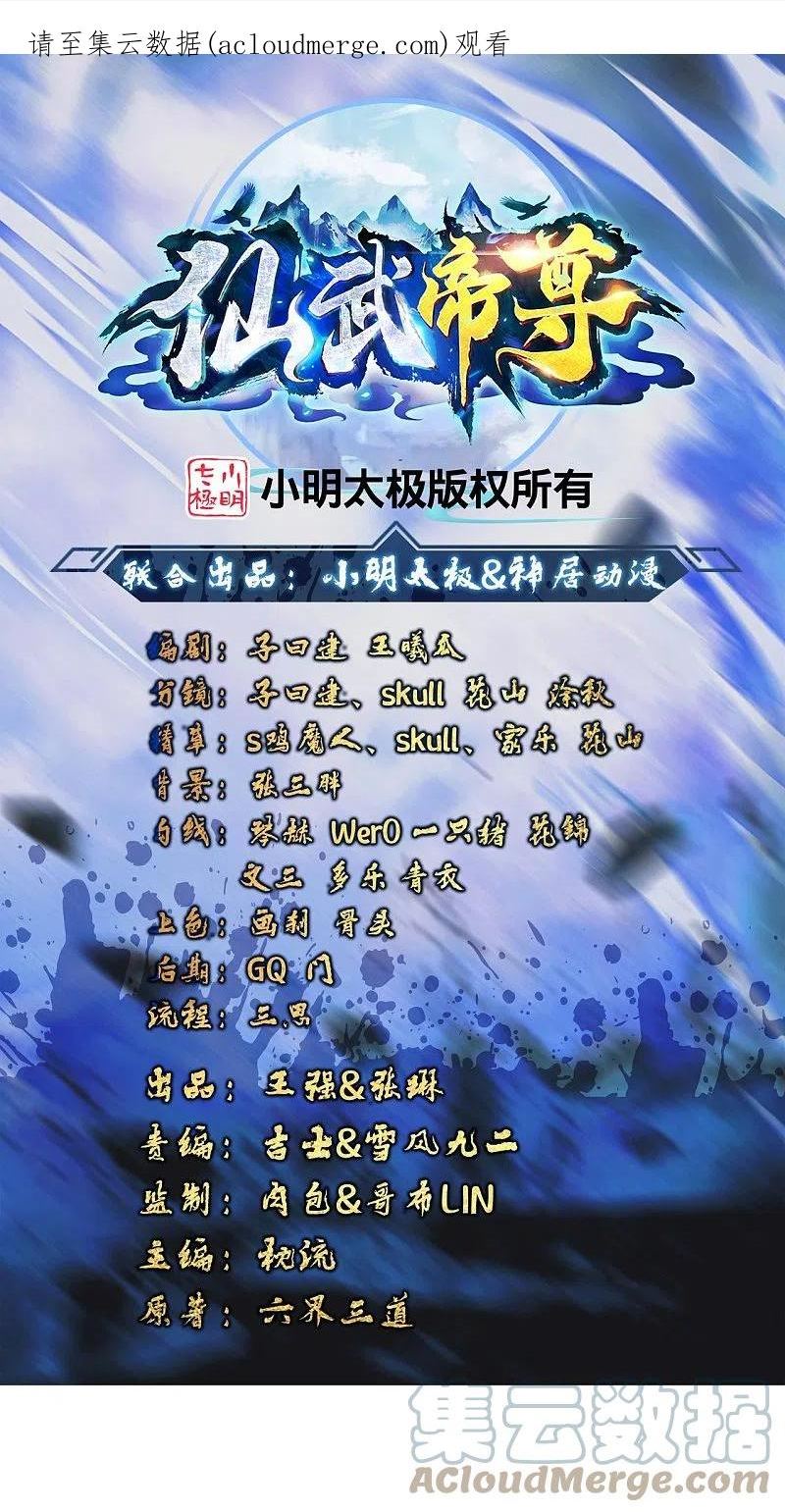 仙武帝尊下载TXT漫画,第363话 连斩风云！1图