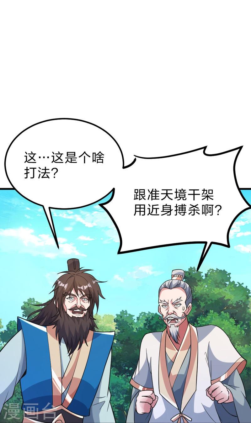 仙武帝尊动漫免费全集完整版漫画,第403话 神箭之威！5图