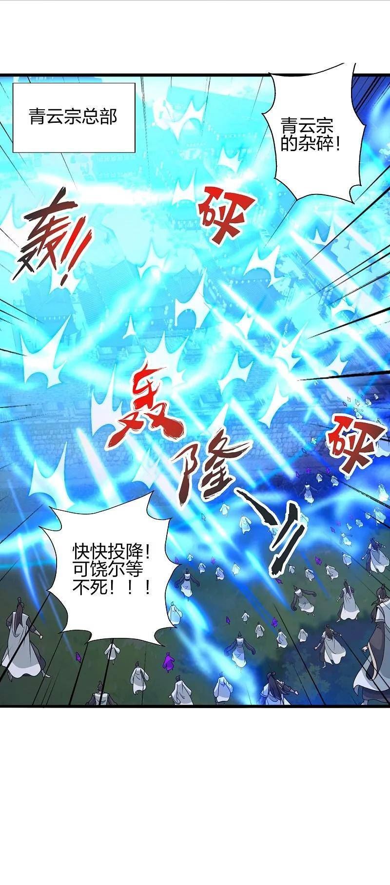 仙武帝尊动漫在线观看漫画,第435话 破禁！2图