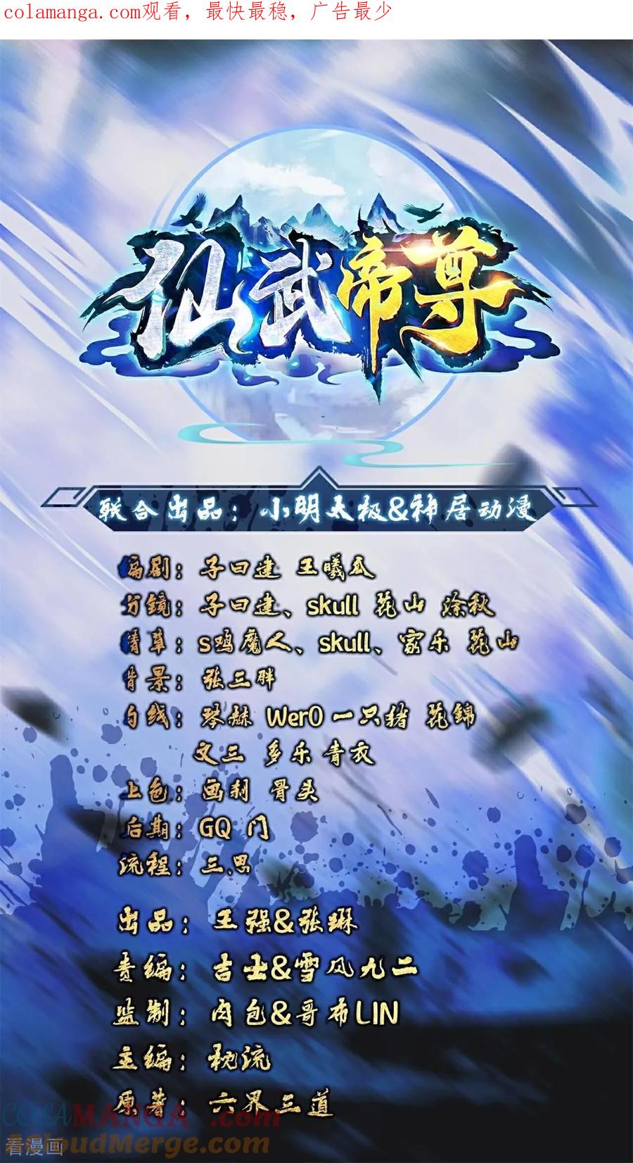 仙武帝尊~漫画,第657话 大闹一场1图
