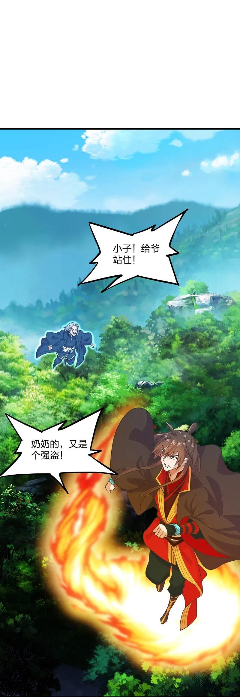 仙武帝尊第88集漫画,第234话 诸葛老头！2图