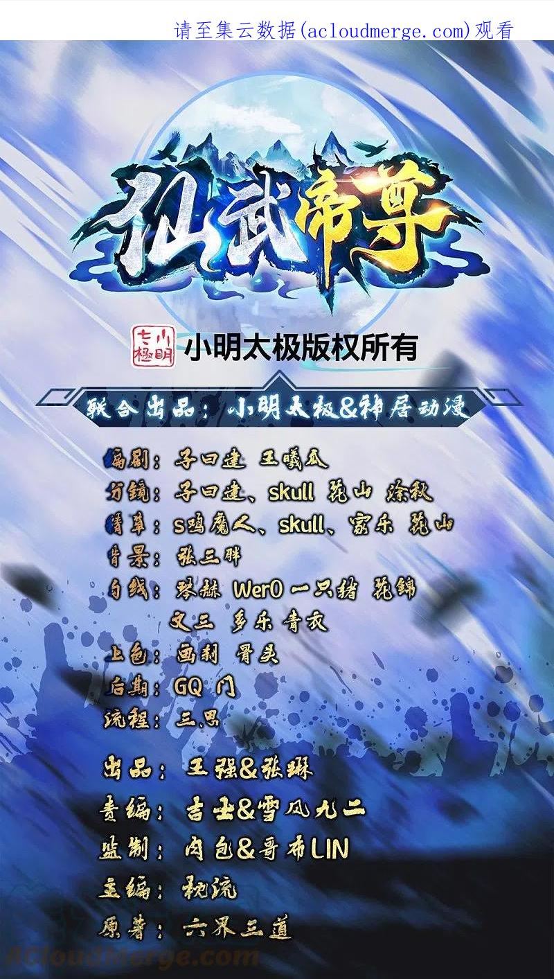 仙武帝尊诛仙剑的来历漫画,第370话 见人就揍！1图