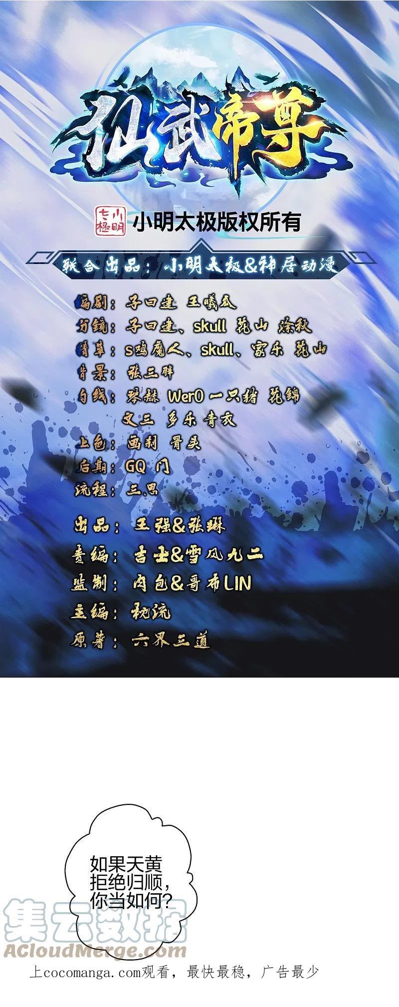 仙武帝尊第88集漫画,第404话 炎黄一统！1图