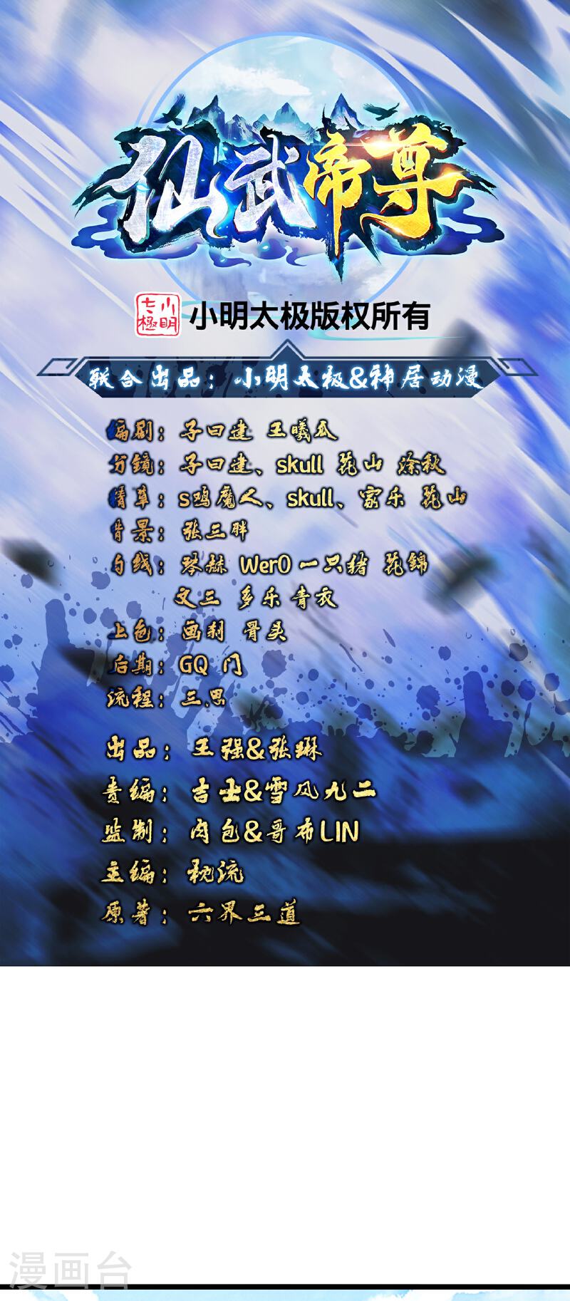 仙武帝尊动漫免费全集完整版漫画,第465话 魔道对魔心！1图