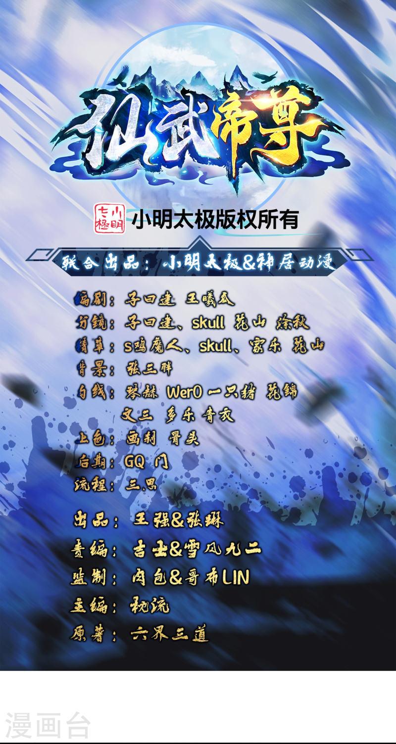 仙武帝尊动漫完整版漫画,第348话 仙轮眼失灵！1图