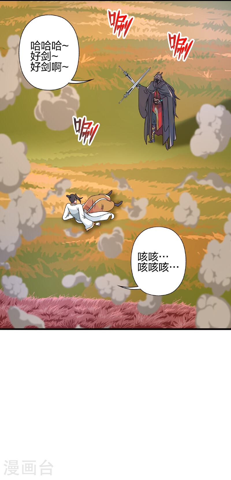 仙武帝尊动漫在线观看全集漫画,第461话 掌控恒岳！2图
