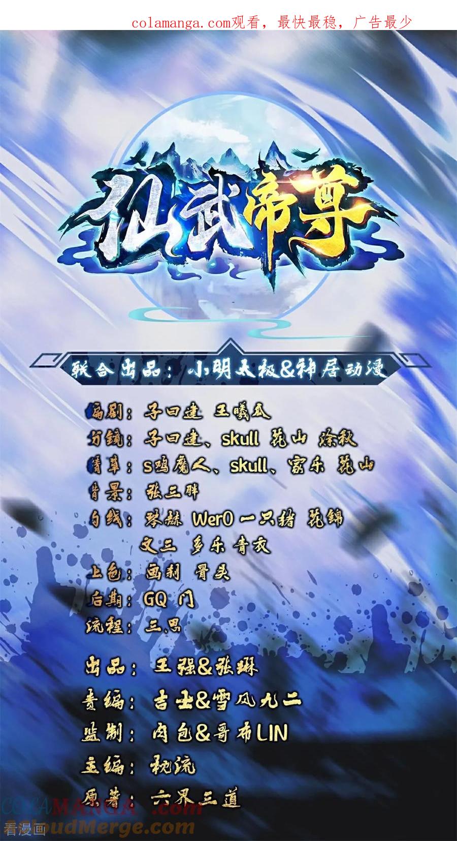 仙武帝尊第91集漫画,第659话 各凭本事1图