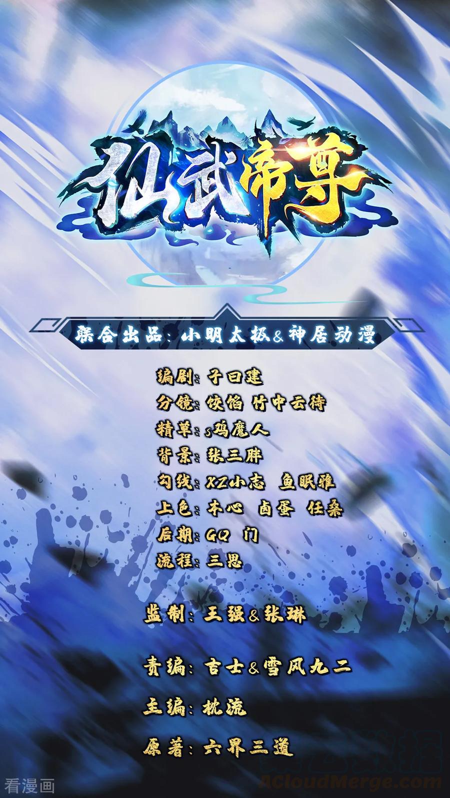 仙武帝尊好看吗漫画,第60话 颜面尽失1图