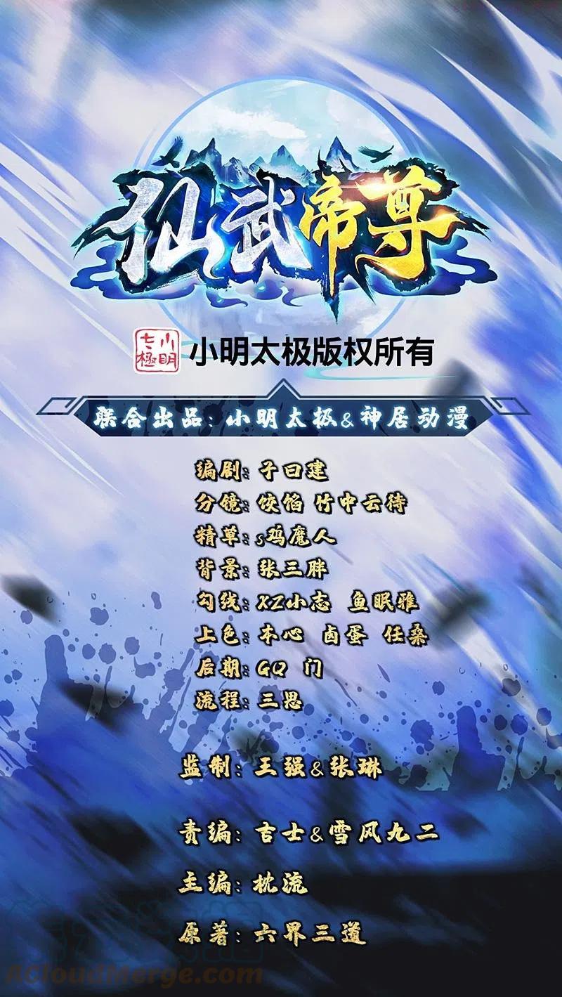 仙武帝尊动漫在线观看漫画,第281话 龙魂测试1图