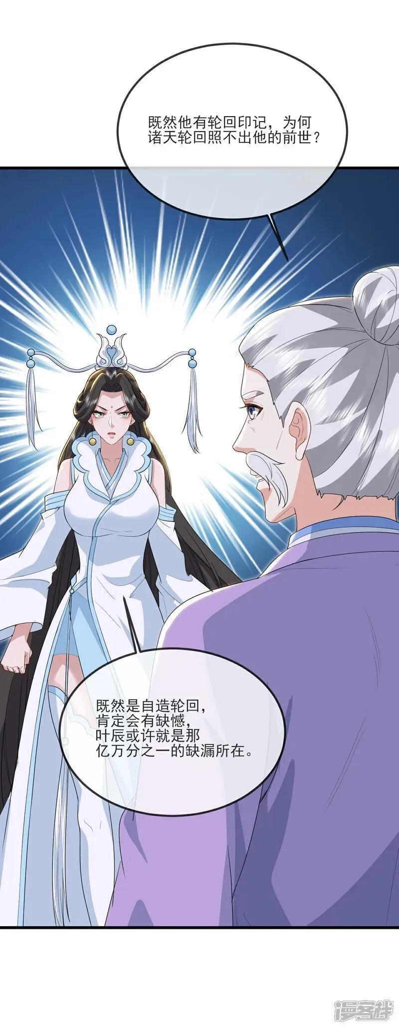 仙武帝尊动漫完整版免费天天影院漫画,第535话 大地之子3图