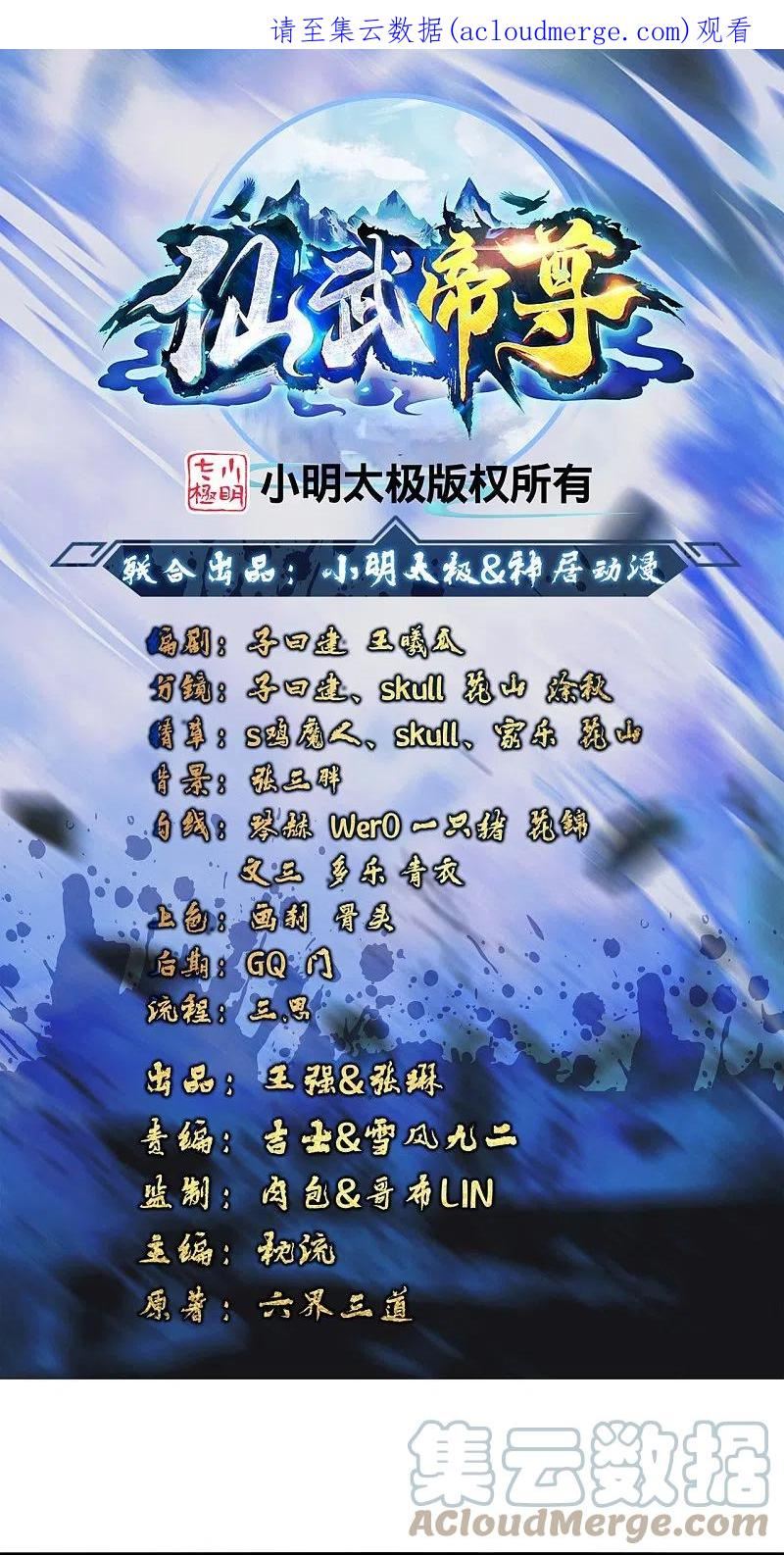仙武帝尊大结局漫画,第341话 阴沟里翻船！1图