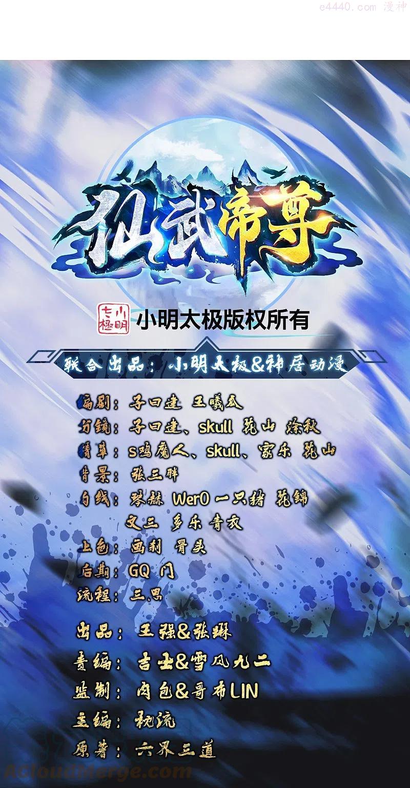 仙武帝尊第二季1漫画,第261话 如数奉还！1图